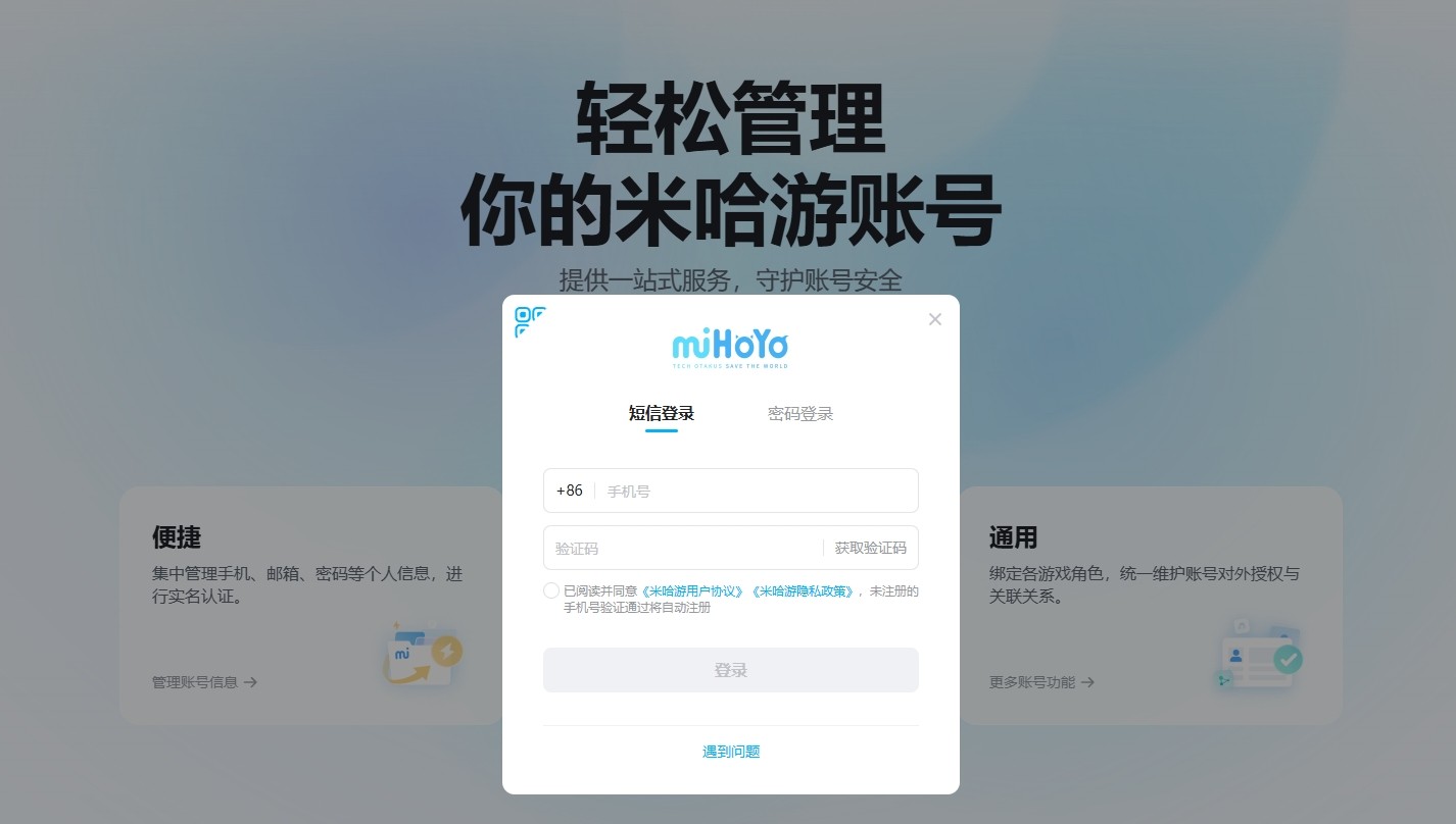 ‌米哈游通行证官网登录入口-官方网页版账号登录地址（2025更新）