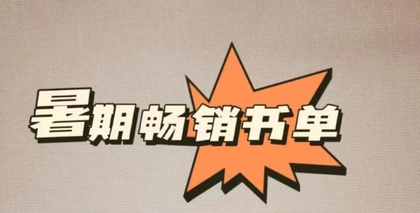 暑期必读书单：15部经典文学作品重读指南（2025版）