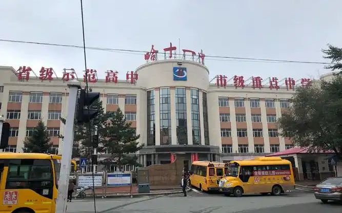 哈尔滨市第十一中学校简介概况（建校历史、地址、师资、校训、环境）