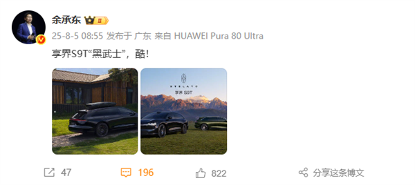 华为系首款旅行车！享界S9T黑武士版亮相 余承东直呼太酷