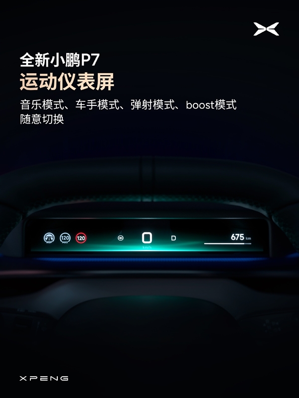 必战小米SU7 全新一代小鹏P7内饰全曝光：中控屏能“点头”