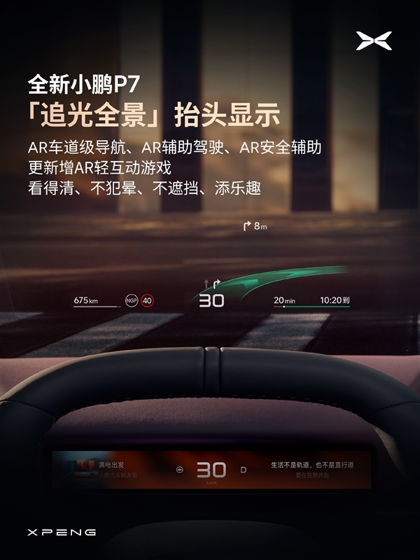 必战小米SU7 全新一代小鹏P7内饰全曝光：中控屏能“点头”