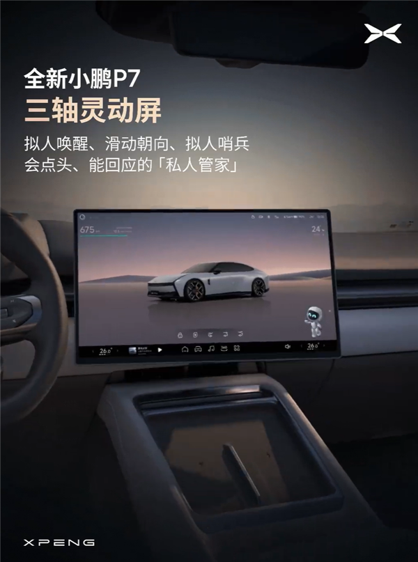 必战小米SU7 全新一代小鹏P7内饰全曝光：中控屏能“点头”