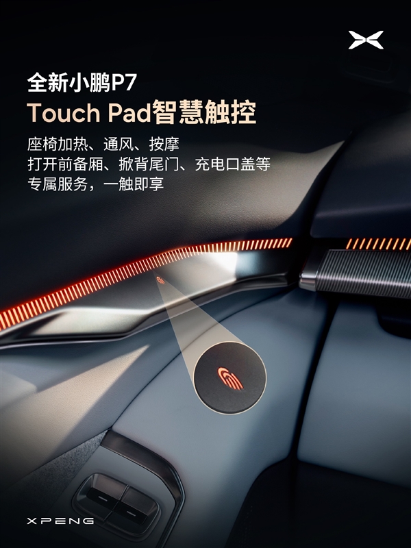 必战小米SU7 全新一代小鹏P7内饰全曝光：中控屏能“点头”