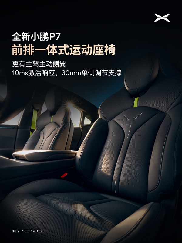 必战小米SU7 全新一代小鹏P7内饰全曝光：中控屏能“点头”