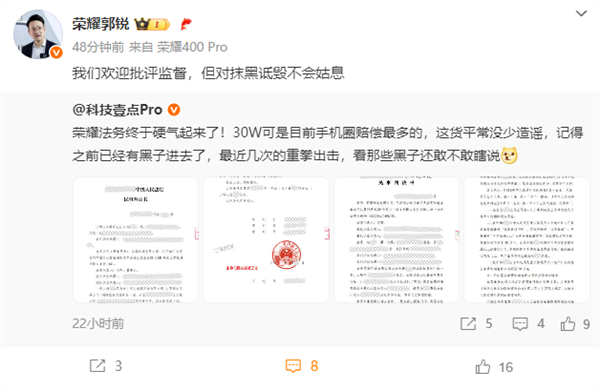 博主抹黑荣耀后拒不执行判决：被法院公告 将强制执行