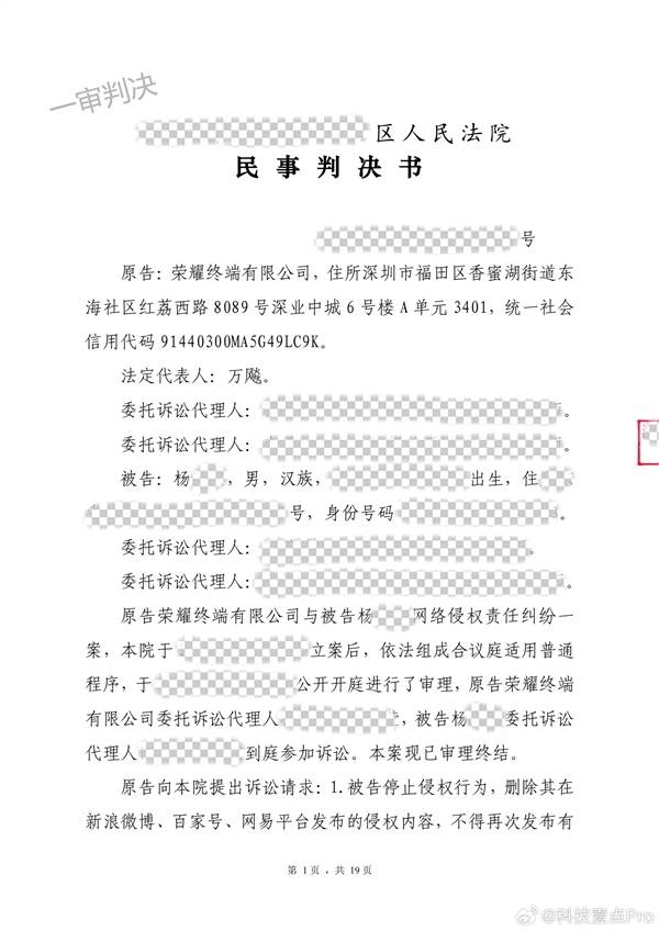 博主抹黑荣耀后拒不执行判决：被法院公告 将强制执行