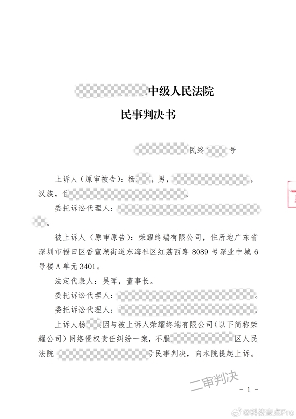 博主抹黑荣耀后拒不执行判决：被法院公告 将强制执行