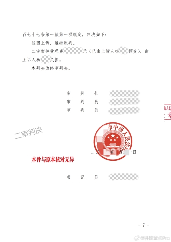 博主抹黑荣耀后拒不执行判决：被法院公告 将强制执行
