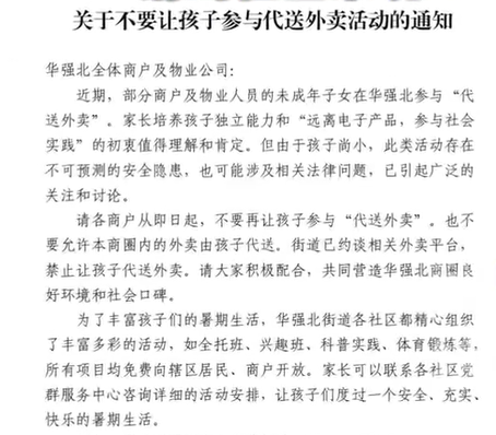 华强北叫停“小孩代送外卖”：请到社区来玩 所有课全免费