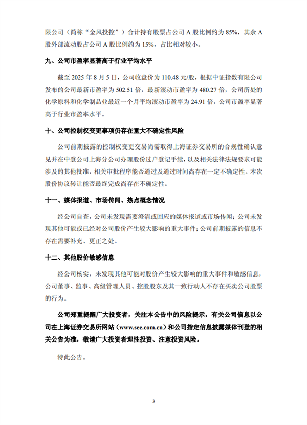 一个月狂涨13倍！上纬新材刷新A股纪录 官方发布提醒
