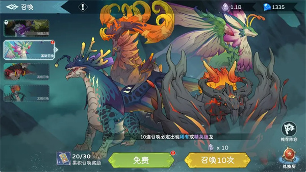 遇见龙2限定召唤活动规则详解