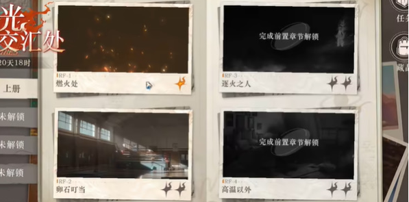 重返未来1999焰光交汇处全关卡通关指南