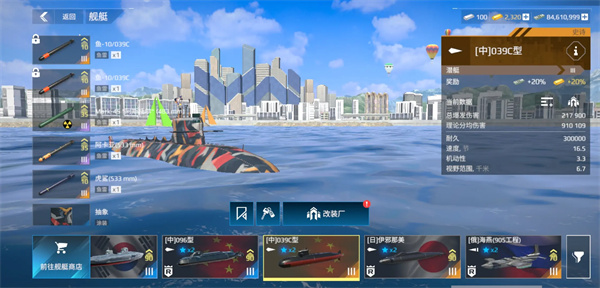 现代战舰039C型潜艇实战性能分析