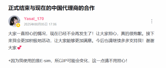 美女韩援Coser回应争议：已终止与中国代理商的合作
