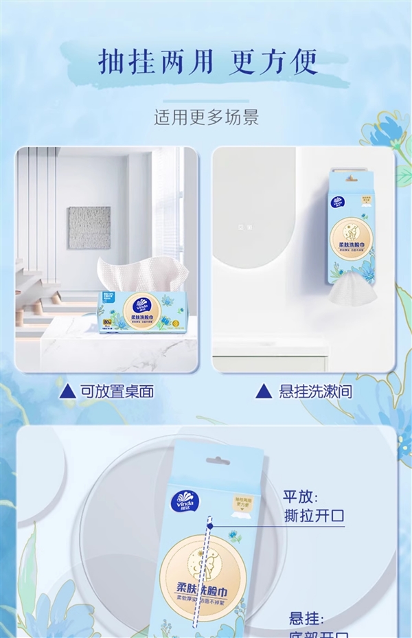 29.9元320抽！维达悬挂式洗脸巾闭眼囤