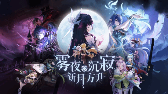 《原神》6.0新版本大改进！设备性能需求更高