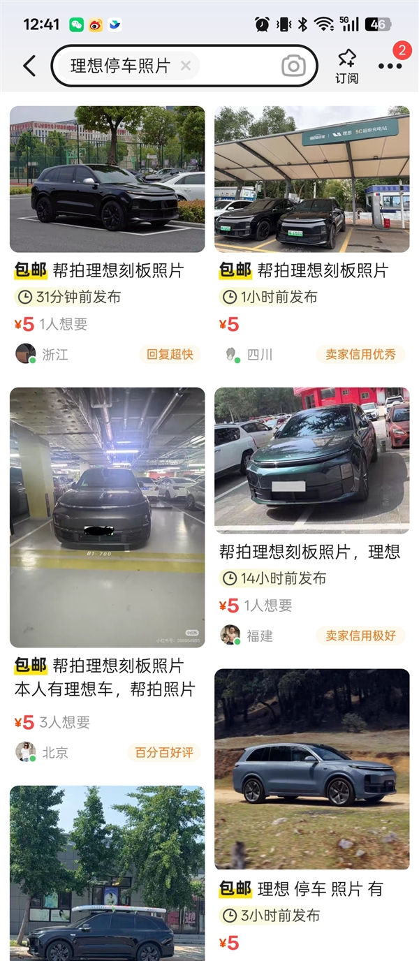 理想高管转发黑水军兼职群截图：收集理想汽车不规范行为 一条5-8元