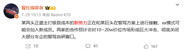 消息称零跑与华为合作：补齐智驾短板