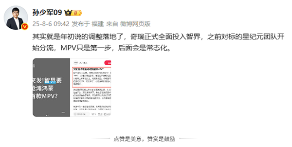 奇瑞星纪元生变！智界拿到鸿蒙智行首款MPV所有权