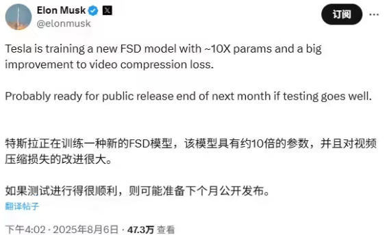 马斯克称正在训练新FSD模型：约十倍参数 最快下月底发布