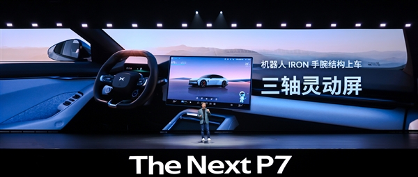 全新小鹏P7外观内饰正式揭晓：6款车漆、3款内饰可选