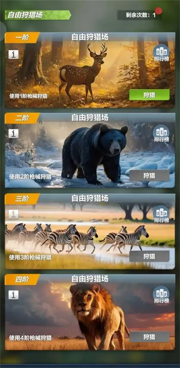 疯狂神射手自由猎场狩猎技巧与奖励解析