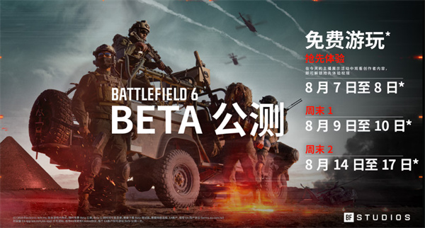 战地6公测时间表