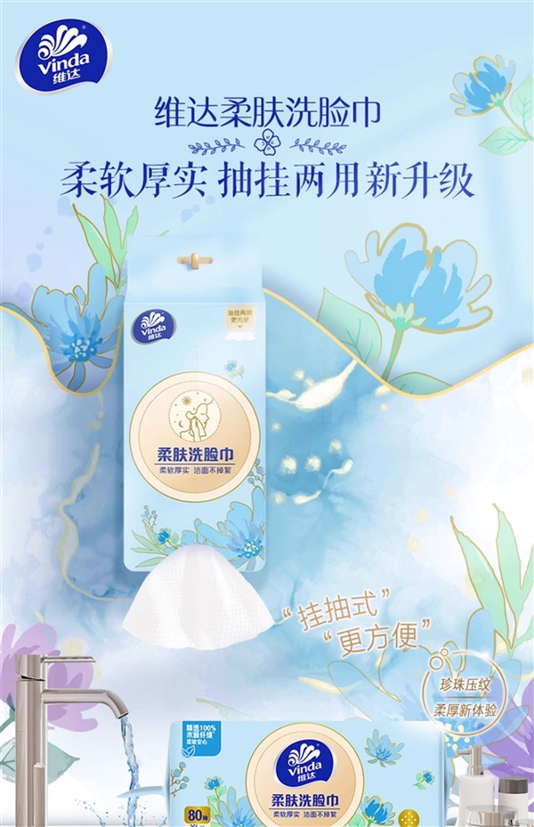29.9元320抽！维达悬挂式洗脸巾闭眼囤