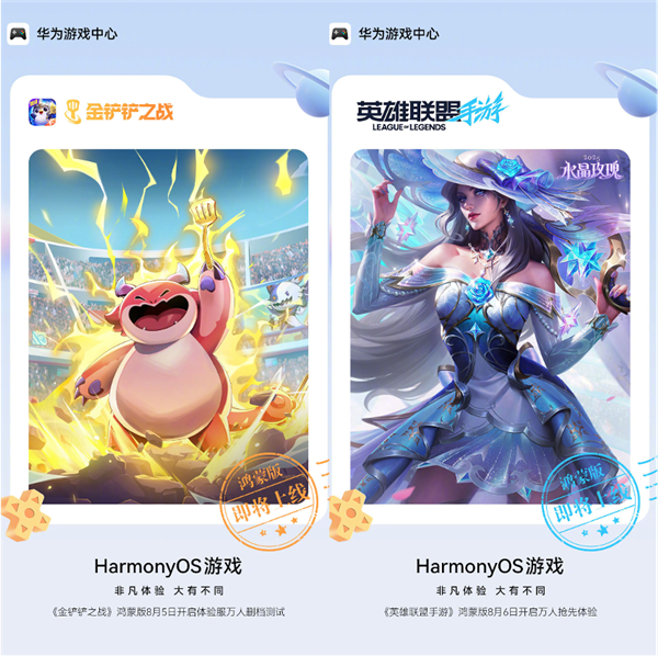 鸿蒙成头部游戏必争阵地：腾讯系主流游戏全面登陆！