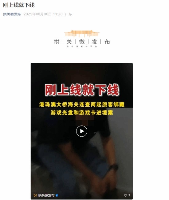 海关查获《明末渊虚之羽》走私光盘：大量藏在裤子中