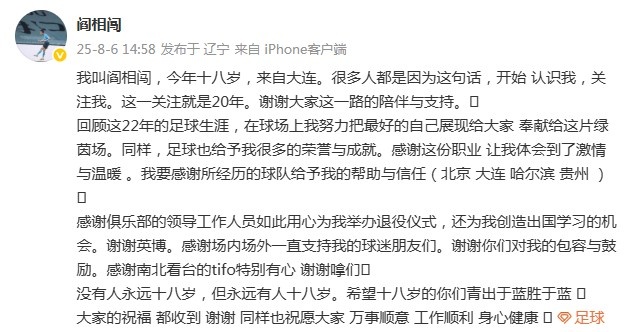阎相闯退役感言：回顾这22年的生涯，这份职业让我体会激情与温暖