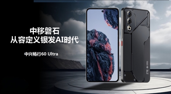 国产5G平台！中兴畅行60 Ultra发布：面向中老年群体