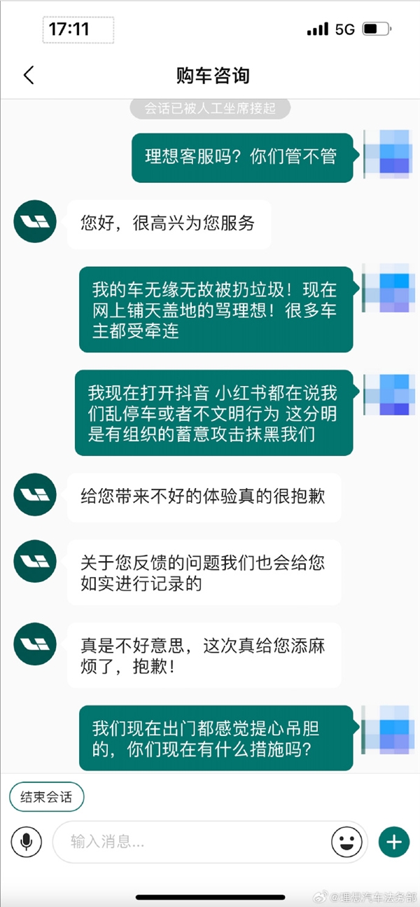被骂到不敢开车出门！理想：对近期大量针对理想车主负面评价的误导性信息追责