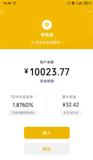 微信零钱通10000元一天收益多少