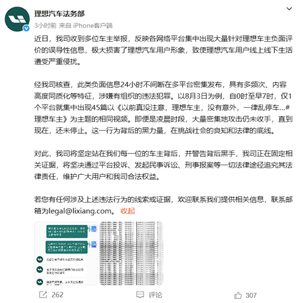 蔚来高管：反感污名化理想车主 我们不会参与对立