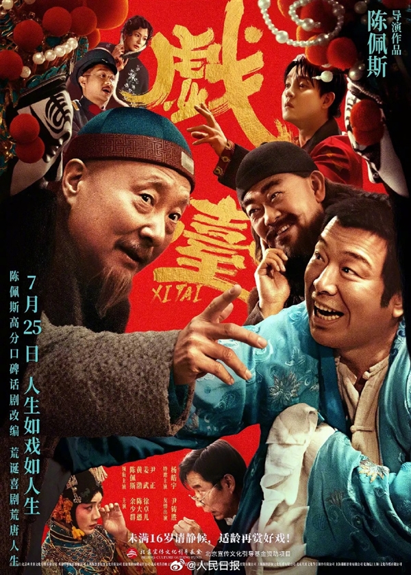陈佩斯在《人民日报》撰文：戏比天大 别想糊弄观众 该守的规矩一寸都不能让