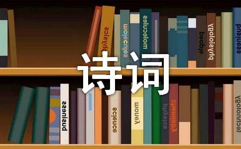 七言绝句诗词（精选50首）