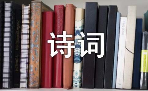 小学的诗词