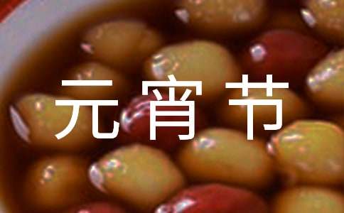 赞美元宵节的古诗词20首