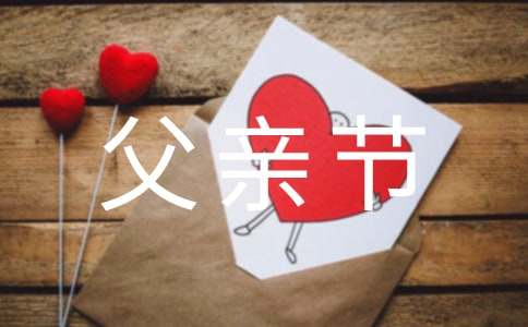 父亲节祝福诗词独特（精选15首）