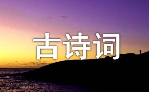 二十四节气古诗词