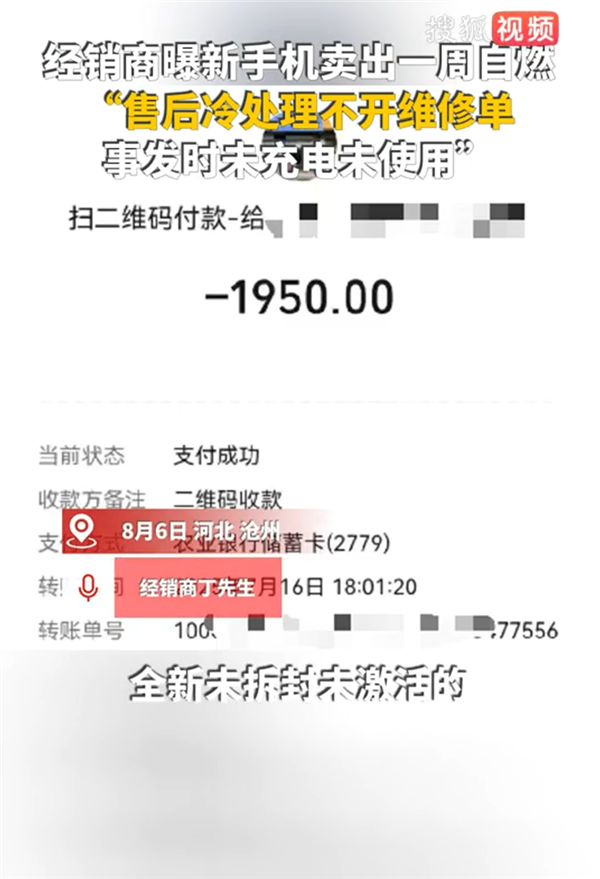 国产新手机购买不到一周自燃  售后：通过图片判断是手机摔断导致