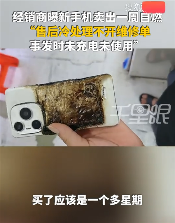 国产新手机购买不到一周自燃  售后：通过图片判断是手机摔断导致