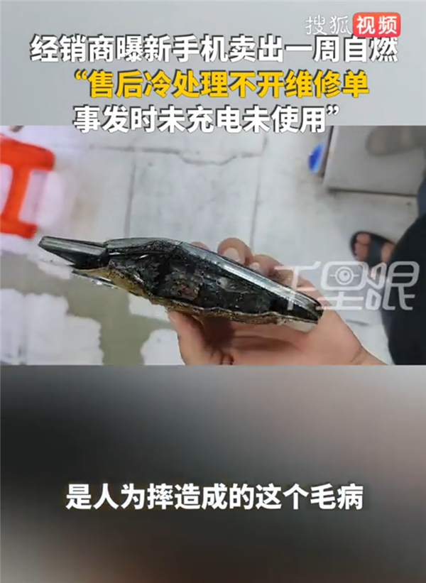 国产新手机购买不到一周自燃  售后：通过图片判断是手机摔断导致