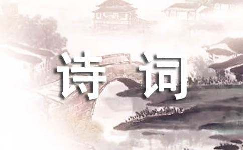 边塞的诗词