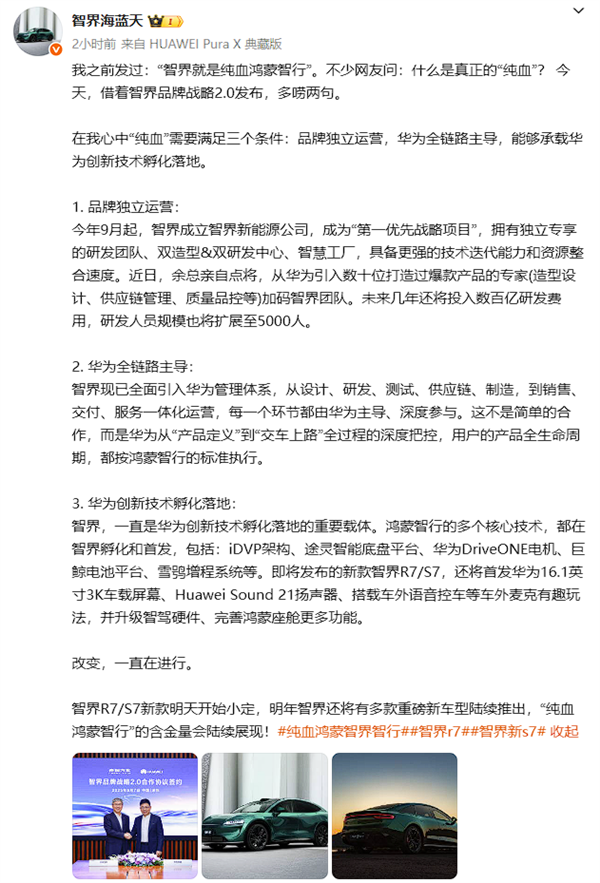 华为全链路主导！智界汽车产品总监详解战略2.0：三项重大改变