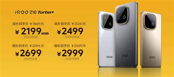 性能最强悍的8000mAh手机！iQOO Z10 Turbo+发布：1869.15元起
