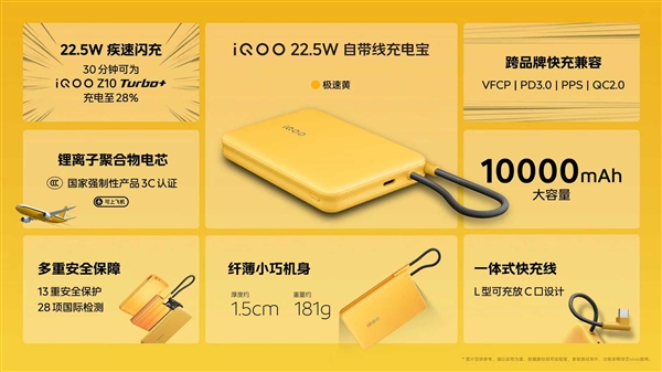 89元！iQOO发布10000mAh充电宝：3C认证、22.5W自带线