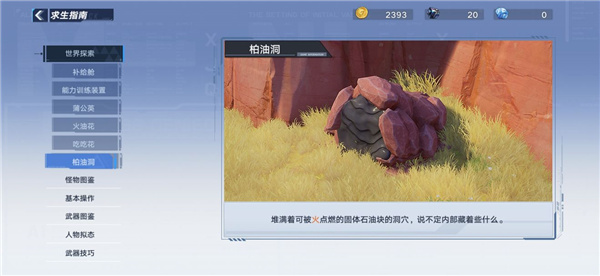 幻塔柏油洞怎么解锁